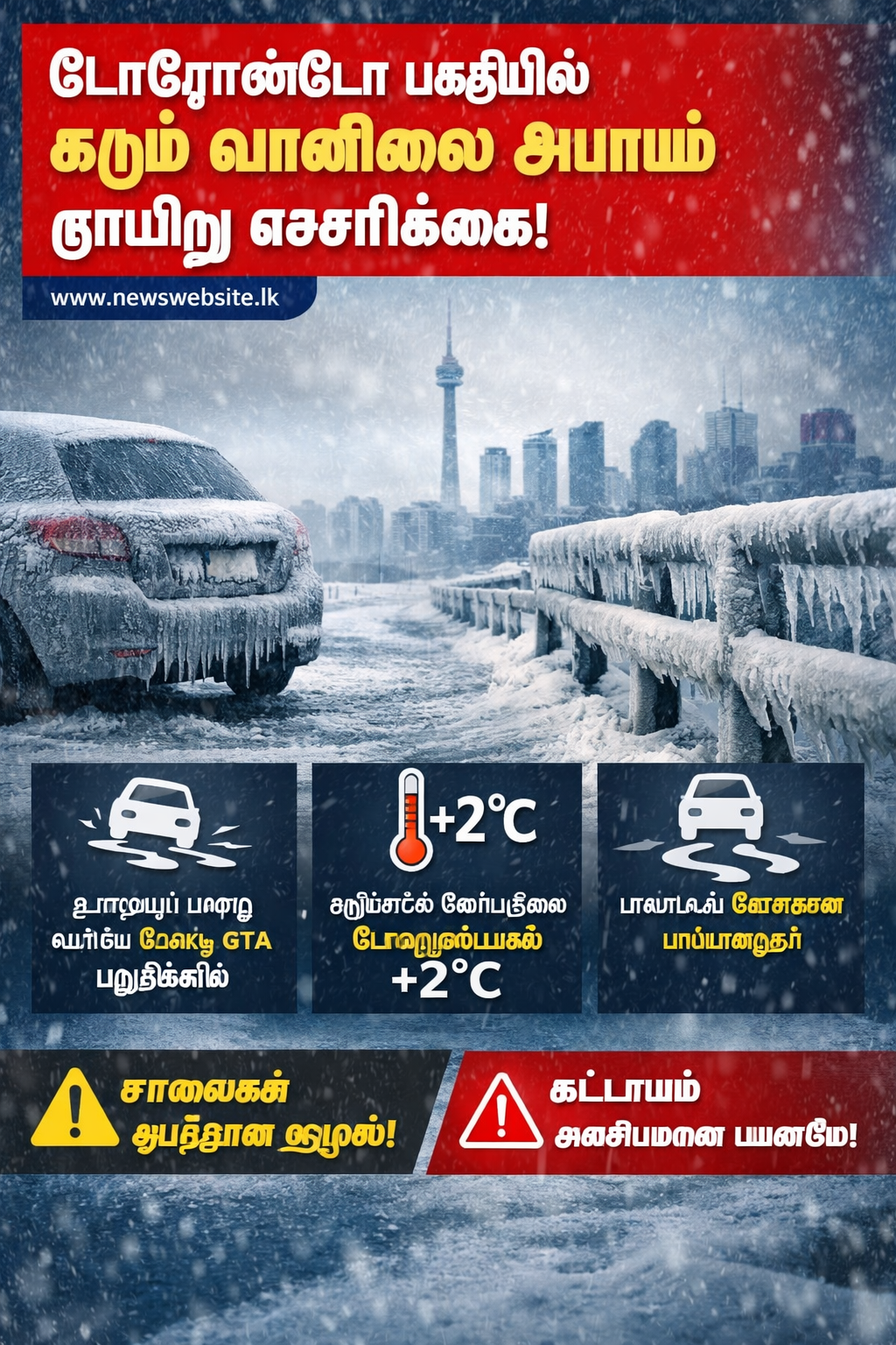 டொரோண்டோ பகுதி வானிலை முன்னறிவு: ஞாயிற்றுக்கிழமை மிகவும் ஆபத்தான வானிலை எதிர்ப்பு!