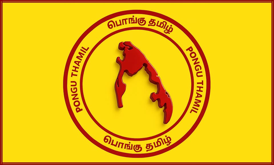 யாழில் 'பொங்கு தமிழ்' நினைவு நிகழ்வு!