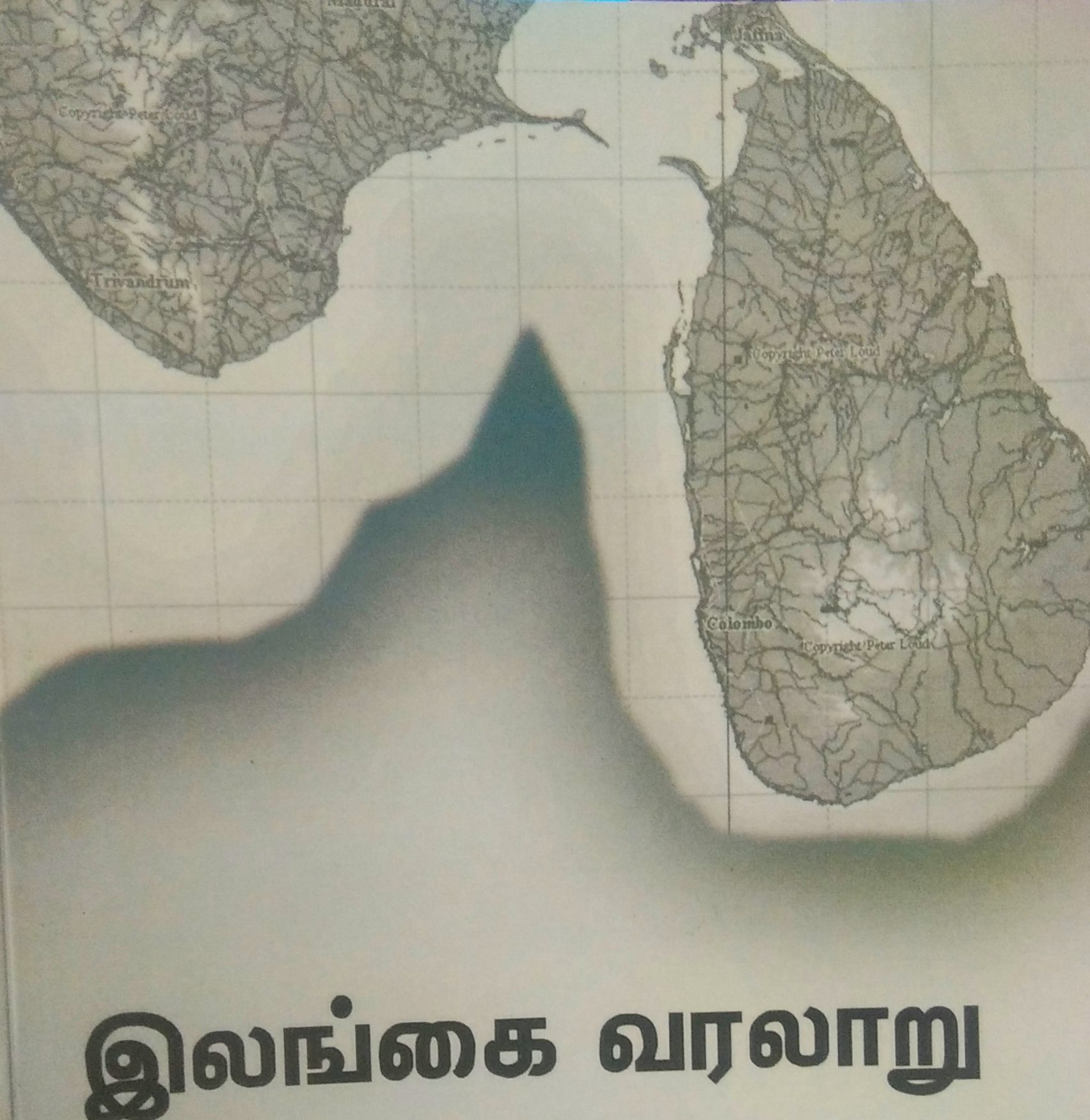 'பாடப் புத்தகத்தில் மறைக்கப்பட்ட தமிழர்களின் வரலாறுகள்; இனவாதமில்லாத அரசு எனில் மீண்டும் இணைக்க வேண்டும்!'