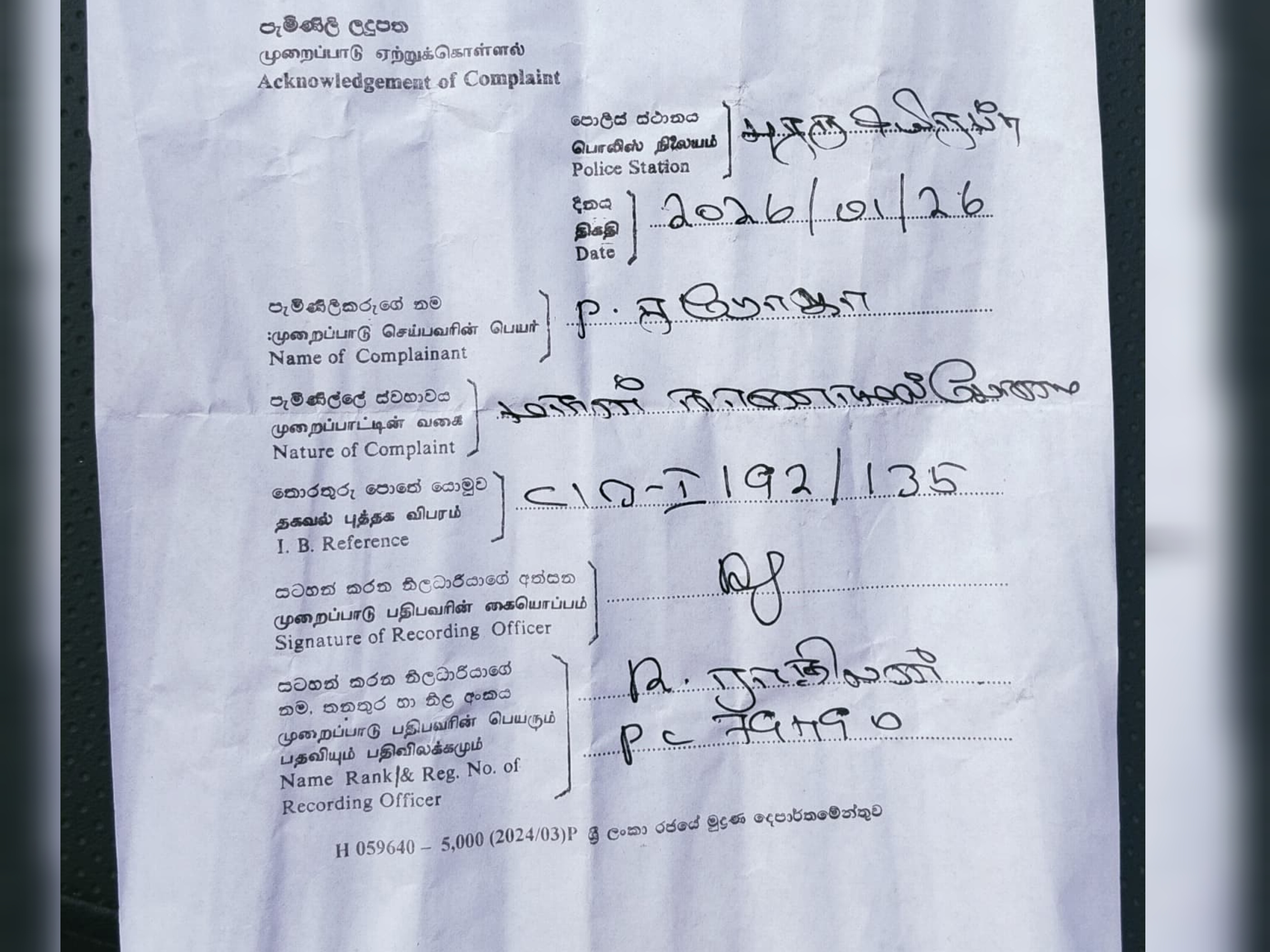 முல்லைத்தீவு புதுக்குடியிருப்பில் இளைஞன் காணாமல் போனதாக முறைப்பாடு