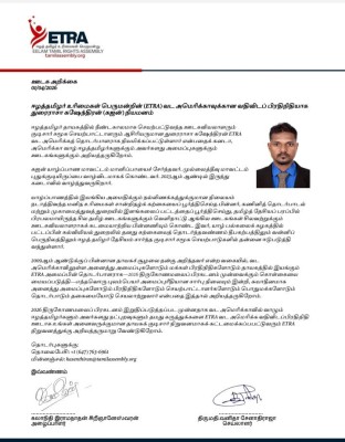 ஈழத்தமிழர் உரிமைகள் பெருமன்றின் வட அமெரிக்காவுக்கான வதிவிடப் பிரதிநிதியாக துரைராசா கஷேந்திரன் நியமனம்!