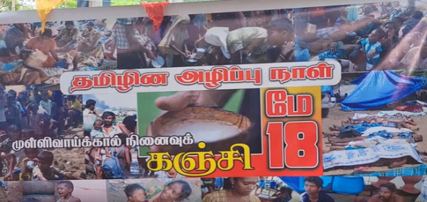 கிளிநொச்சியில் முள்ளிவாய்க்கால் நினைவேந்தல்!