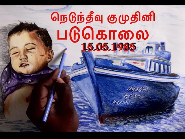 குமுதினி படுகொலையின் 41ஆவது நினைவேந்தல்; கண்ணீரில் நனைந்த நெடுந்தீவு!