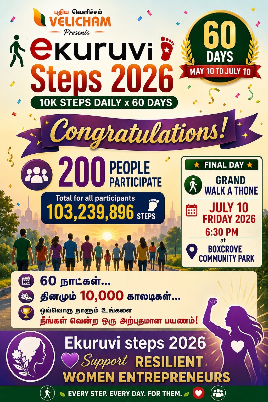 Ekuruvi Steps-இன் வெற்றிகரமான 7வது ஆண்டை அனைவரும் ஒன்றிணைந்து கொண்டாடுவோம்!