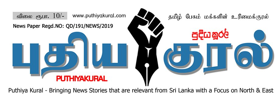 Puthiya Kural newspaper logo