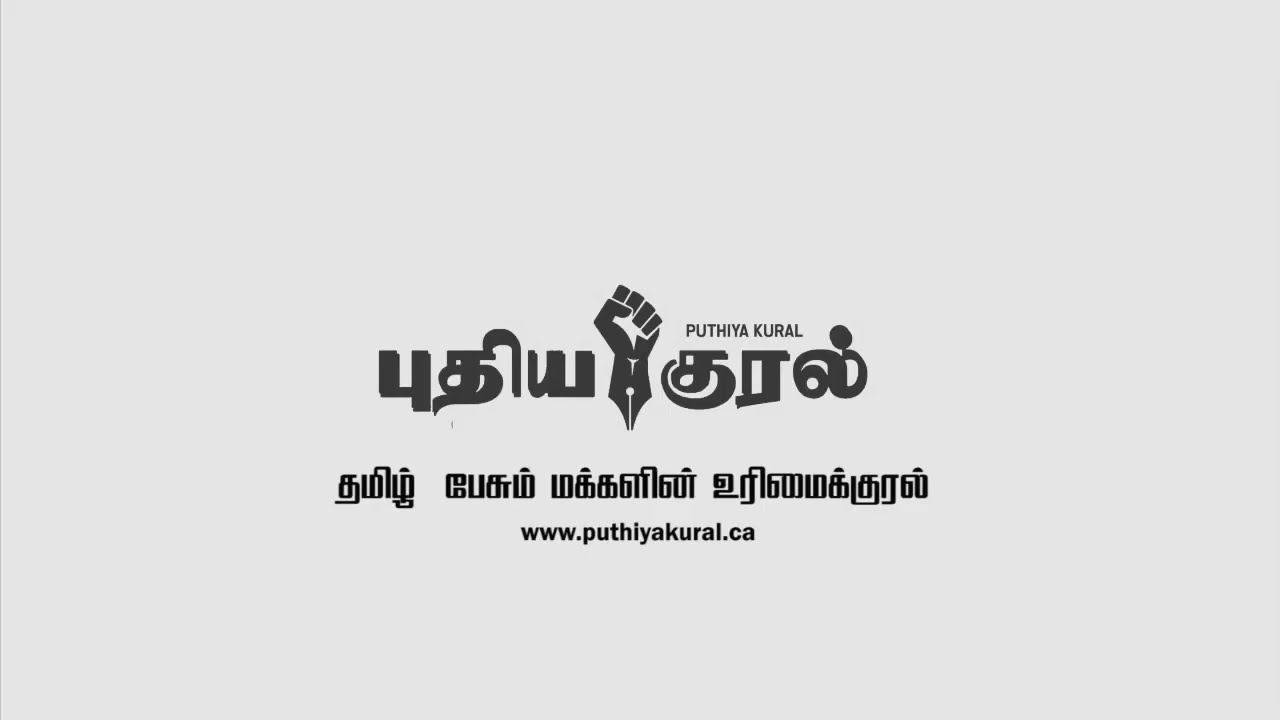 Puthiya Kural Newspaper